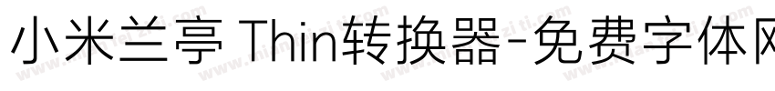 小米兰亭 Thin转换器字体转换